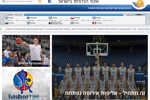 השלוש של סלוס: אתר חדש לאיגוד הכדורסל