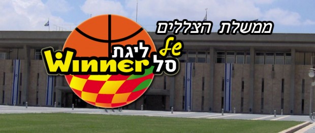 ממשלת הצללים של ליגת ווינר